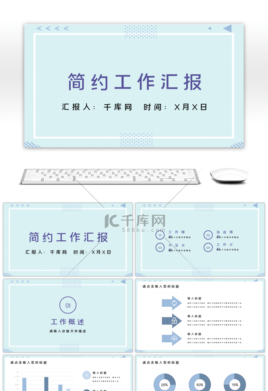 蓝色简约工作汇报总结PPT模板