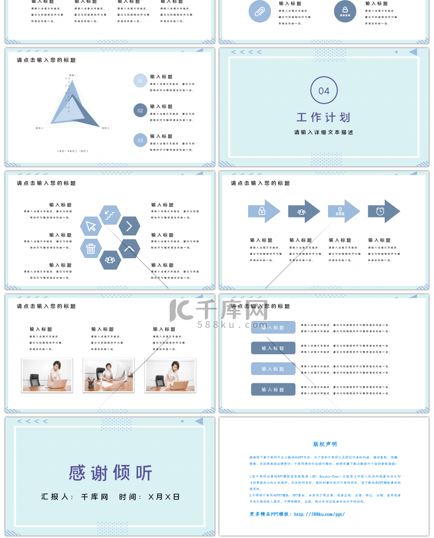 蓝色简约工作汇报总结PPT模板