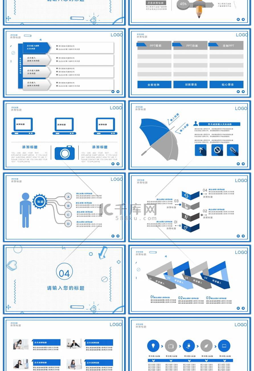 蓝色商务总结汇报通用PPT模板