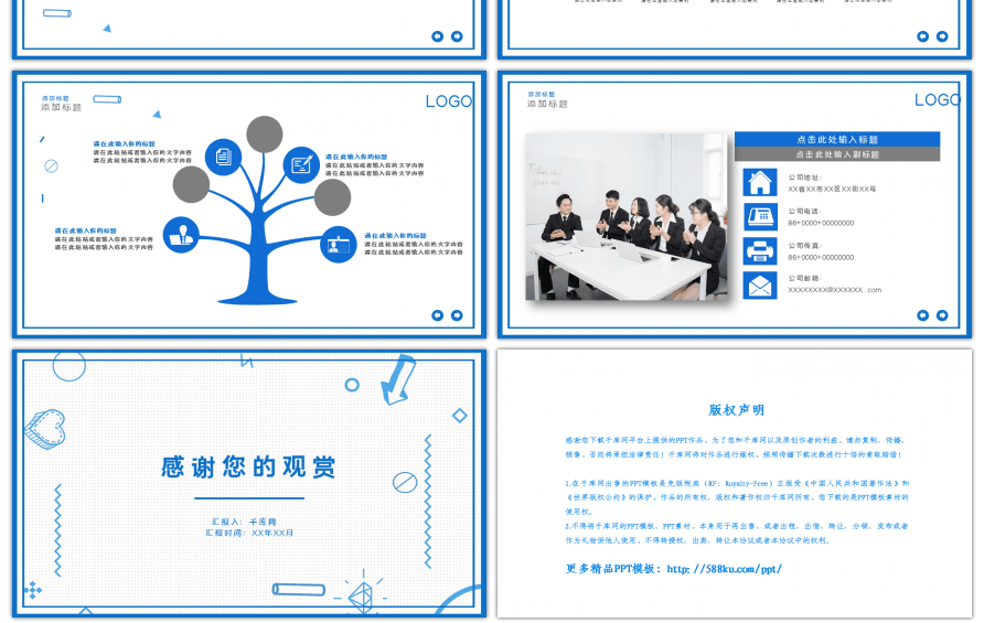 蓝色商务总结汇报通用PPT模板