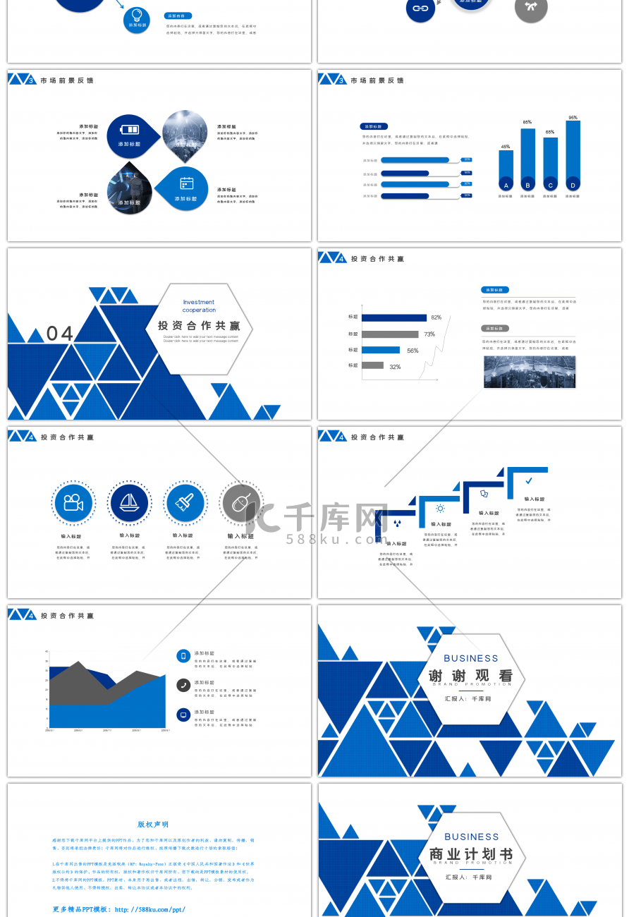 蓝色几何商务通用商业计划书PPT模板
