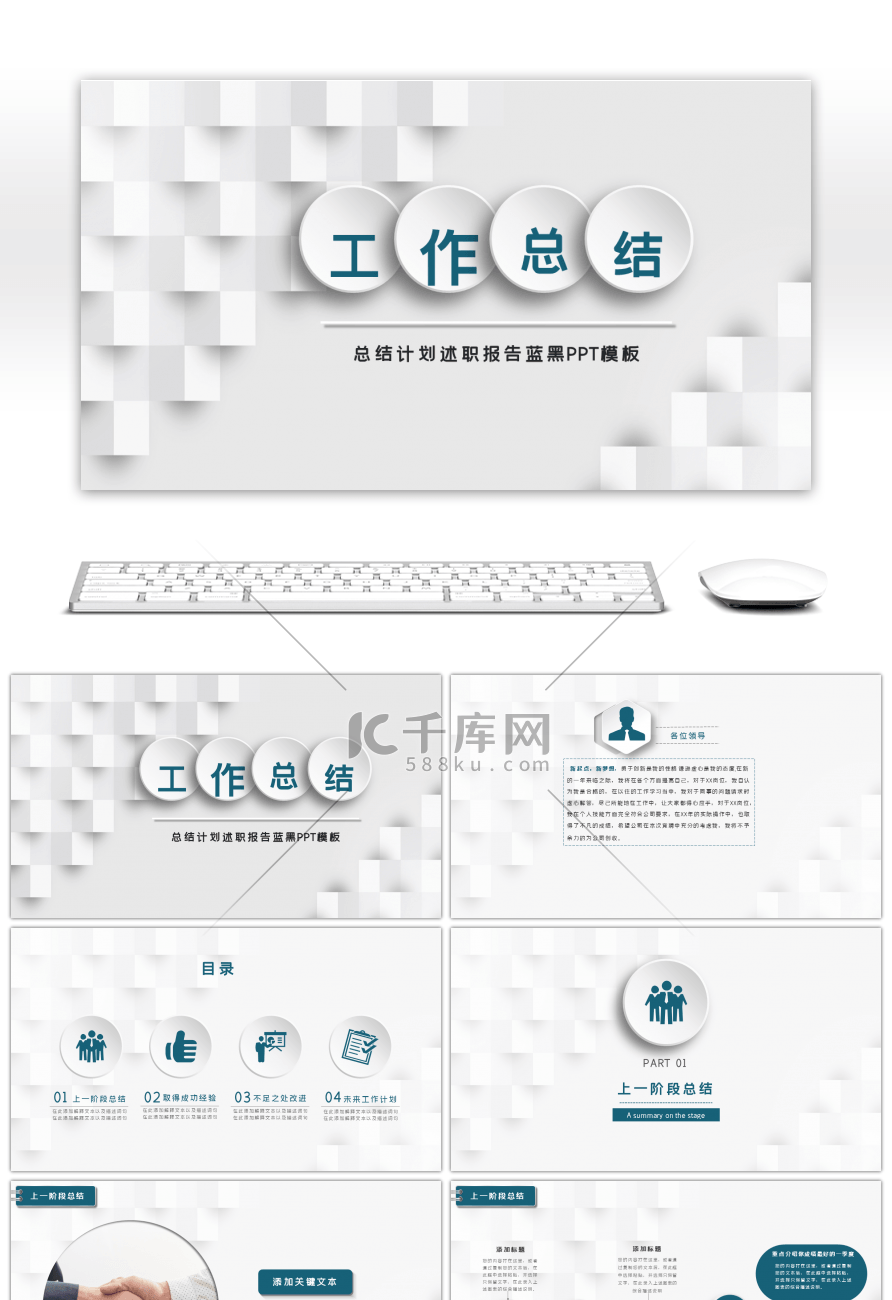 简约黑蓝微立体工作总结述职报告PPT模板