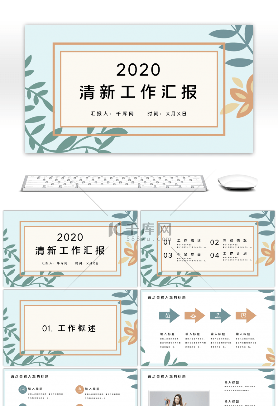 文艺小清新作汇报总结PPT模板