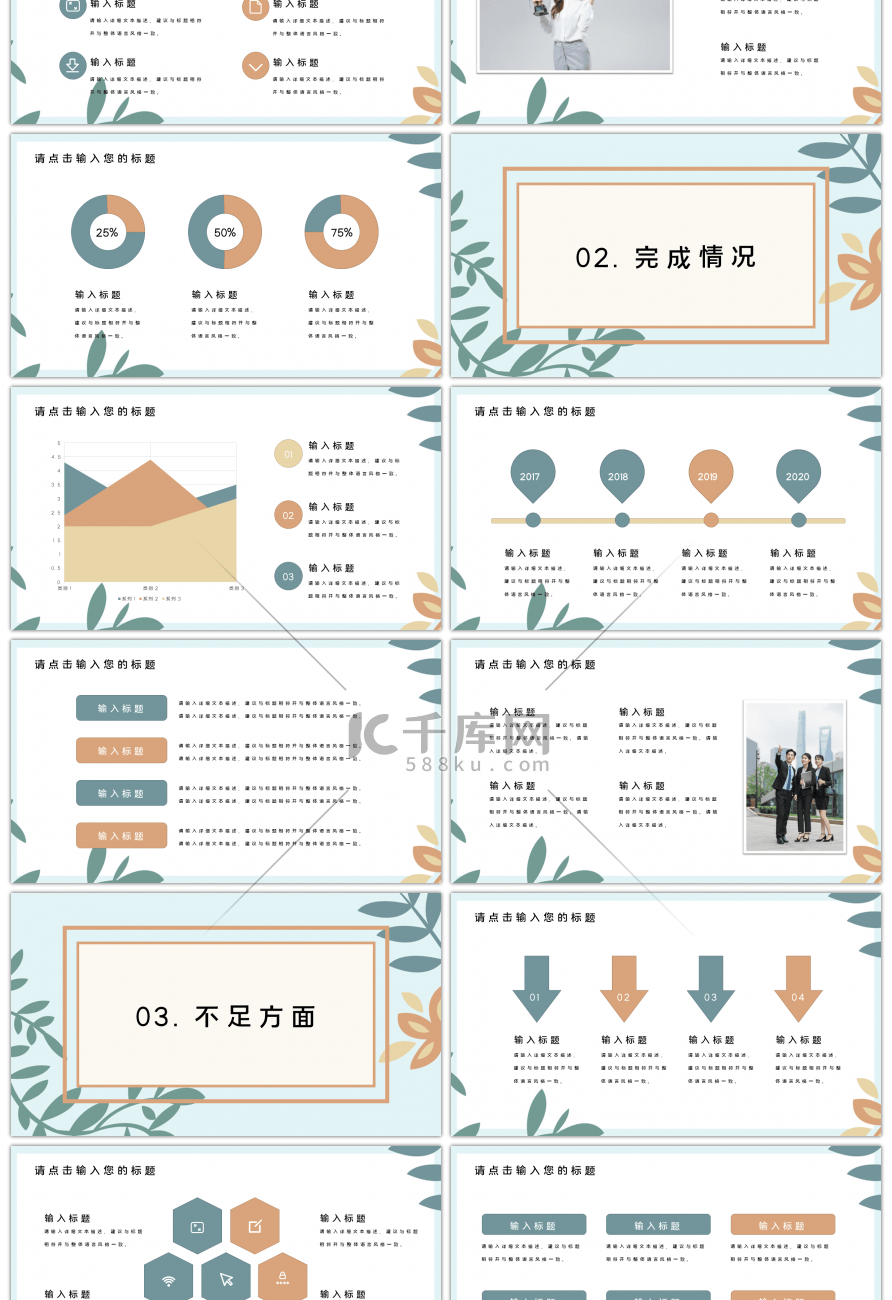 文艺小清新作汇报总结PPT模板