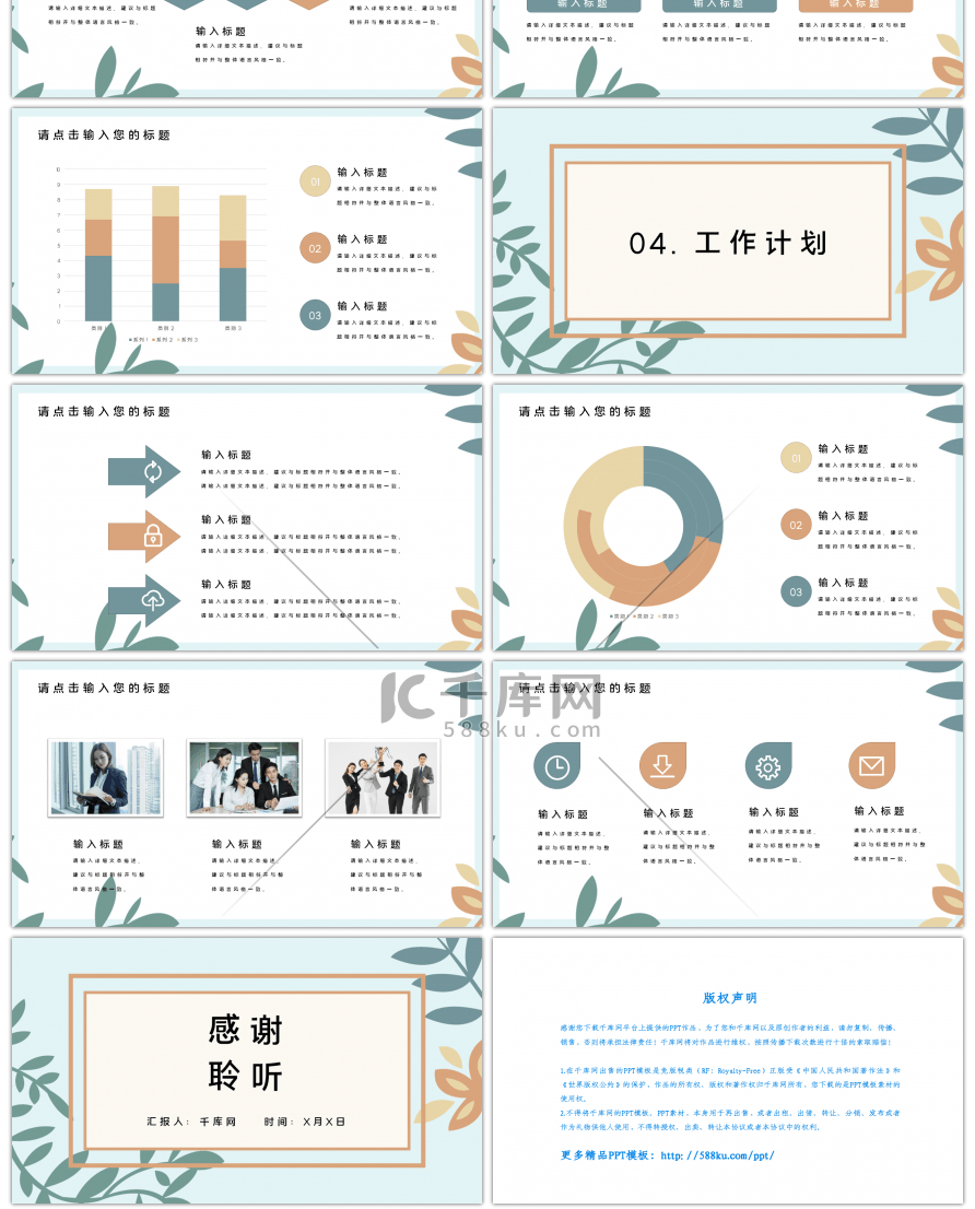 文艺小清新作汇报总结PPT模板