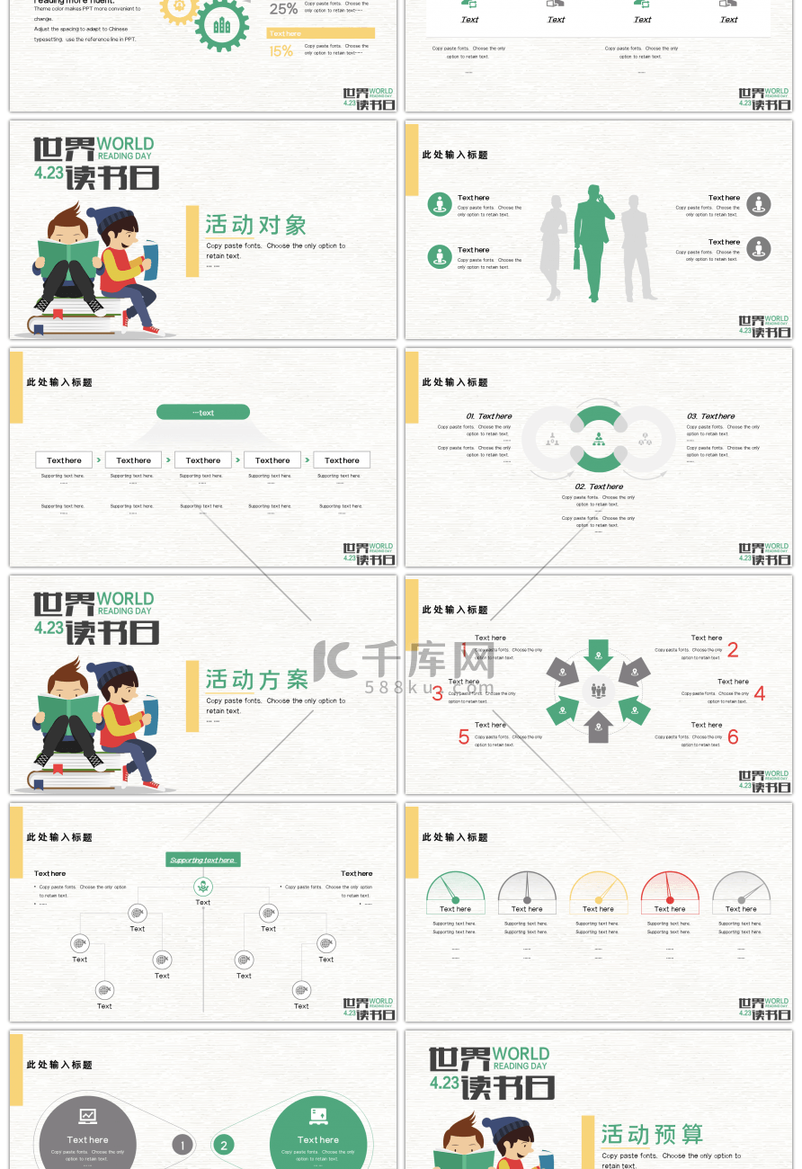 简约世界读书日活动策划通用PPT模板