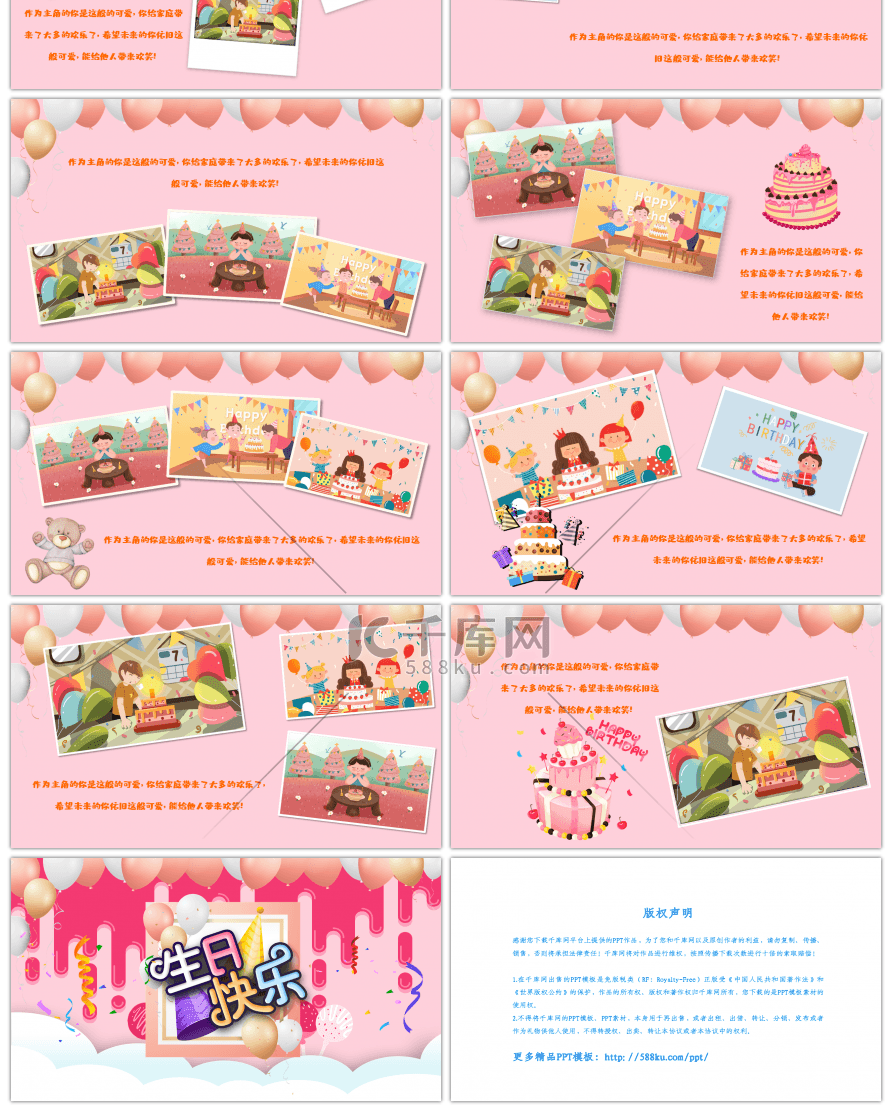 创意粉色宝宝卡通生日相册PPT模板