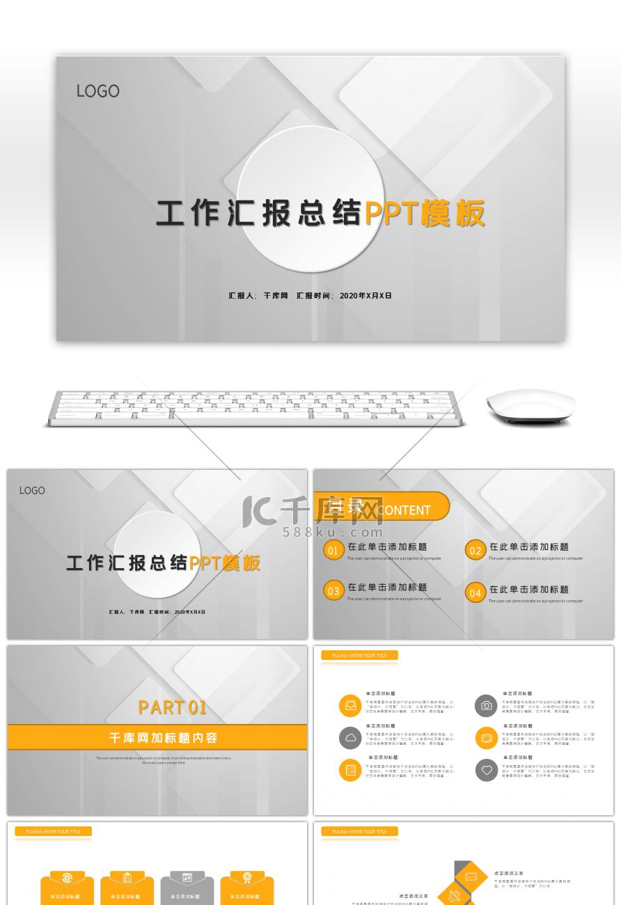 灰色简约微立体工作汇报总结PPT模板