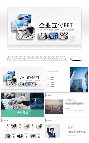 企业宣传发布PPT模板_企业宣传企业介绍公司简介公司介绍PPT