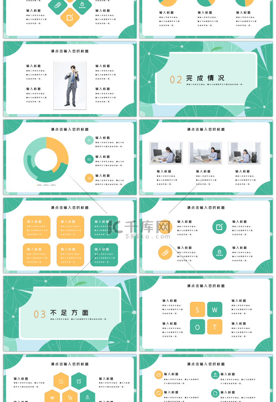 绿色荷叶小清新工作汇报总结PPT模板