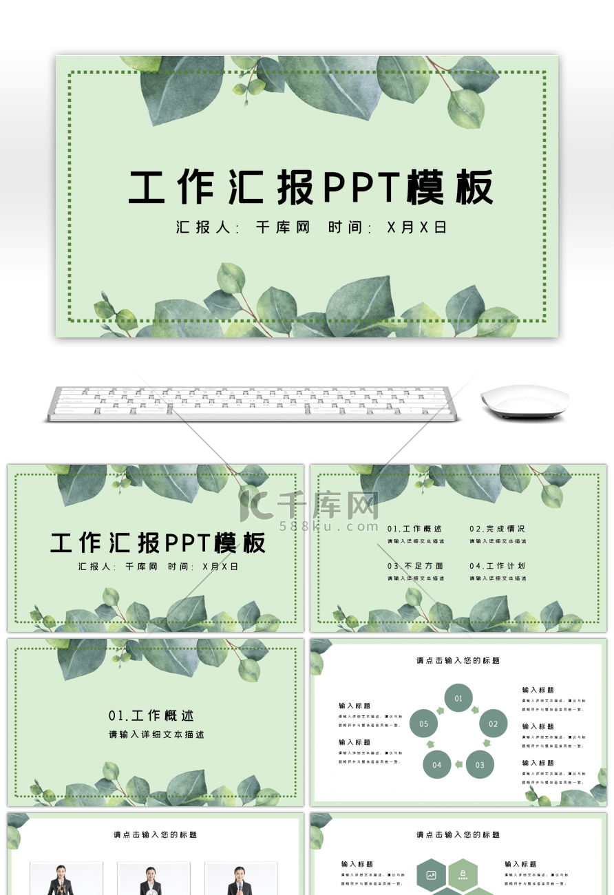 绿叶文艺小清新工作汇报总结PPT模板