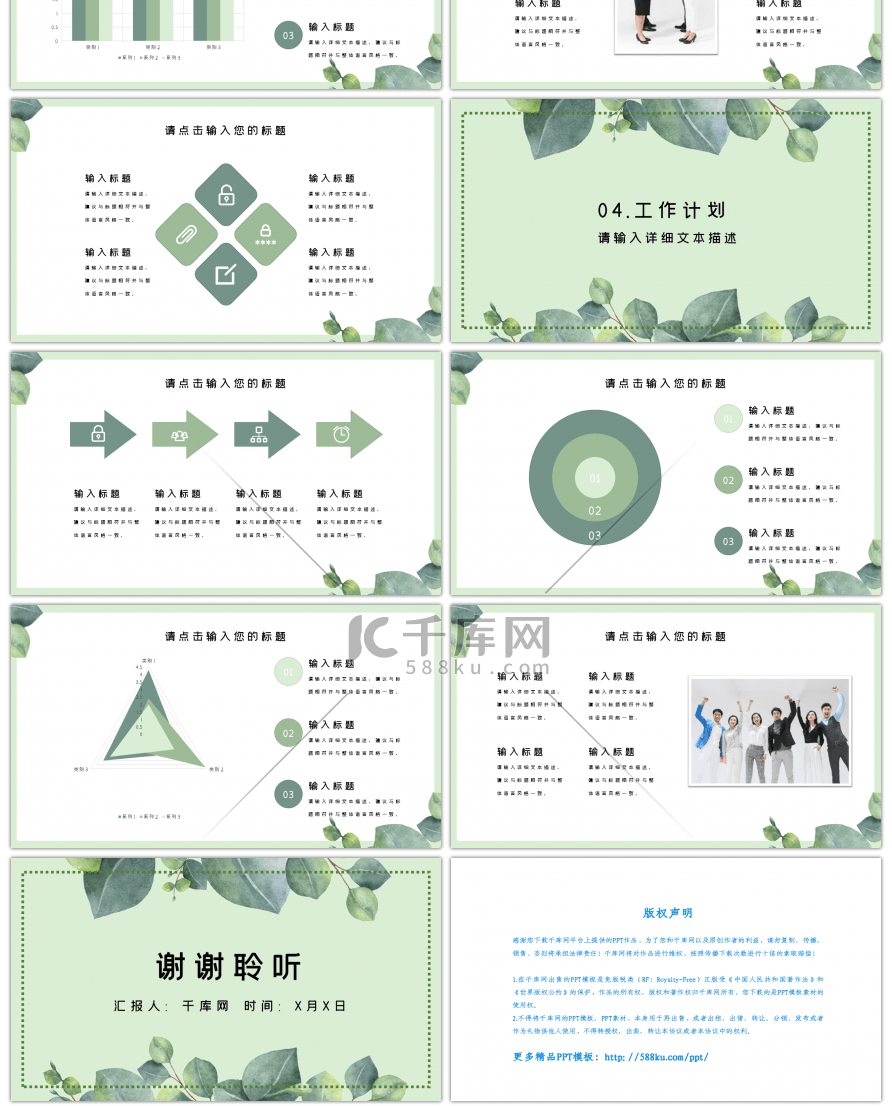 绿叶文艺小清新工作汇报总结PPT模板