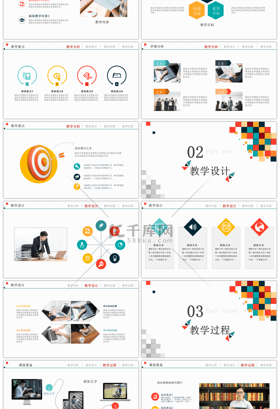 信息化教育教学培训课件通用PPT模板