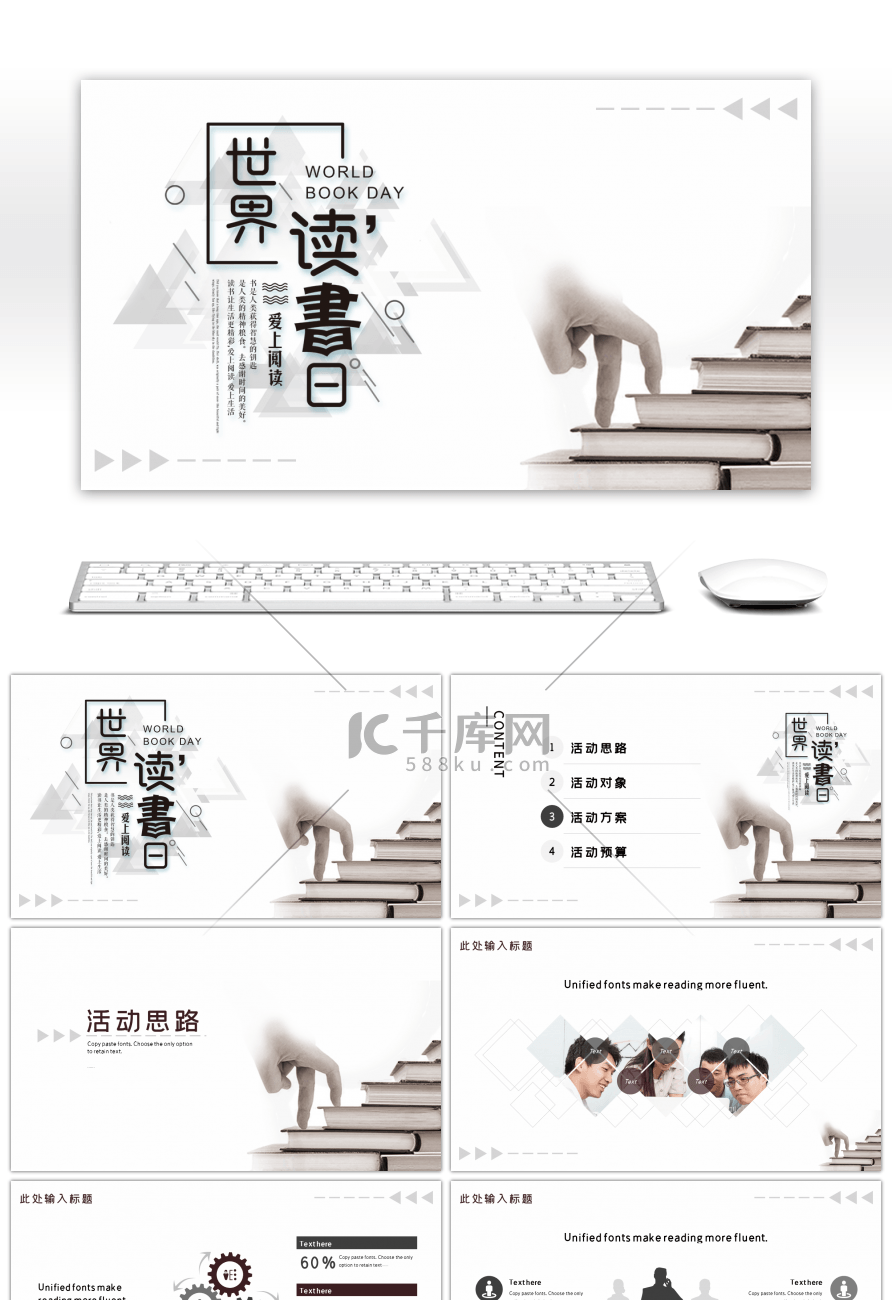 灰色简约世界读书日活动通用PPT模板