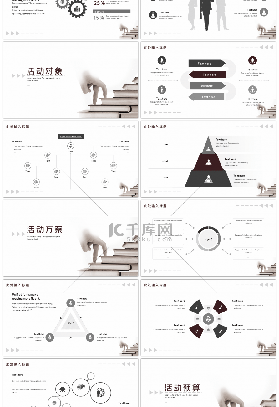 灰色简约世界读书日活动通用PPT模板