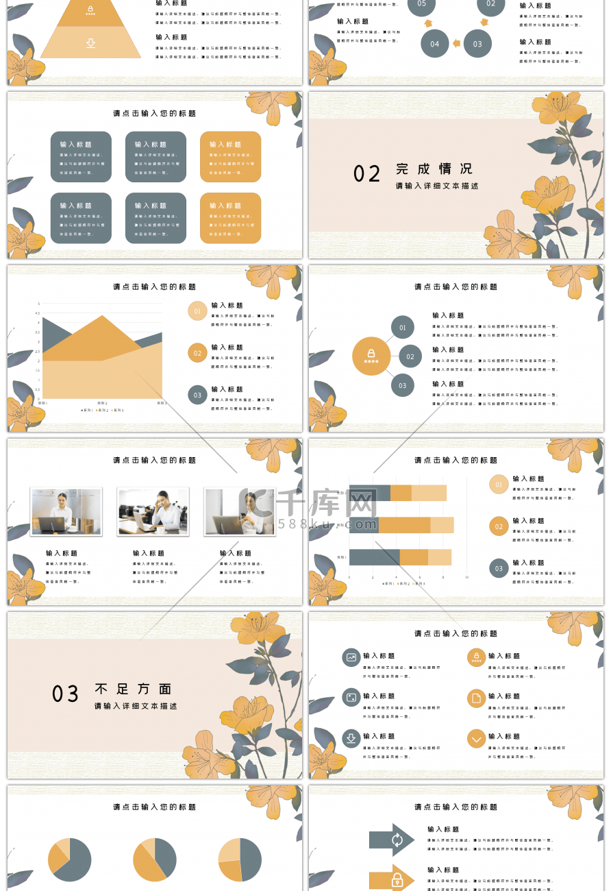 花草小清新工作汇报总结PPT模板