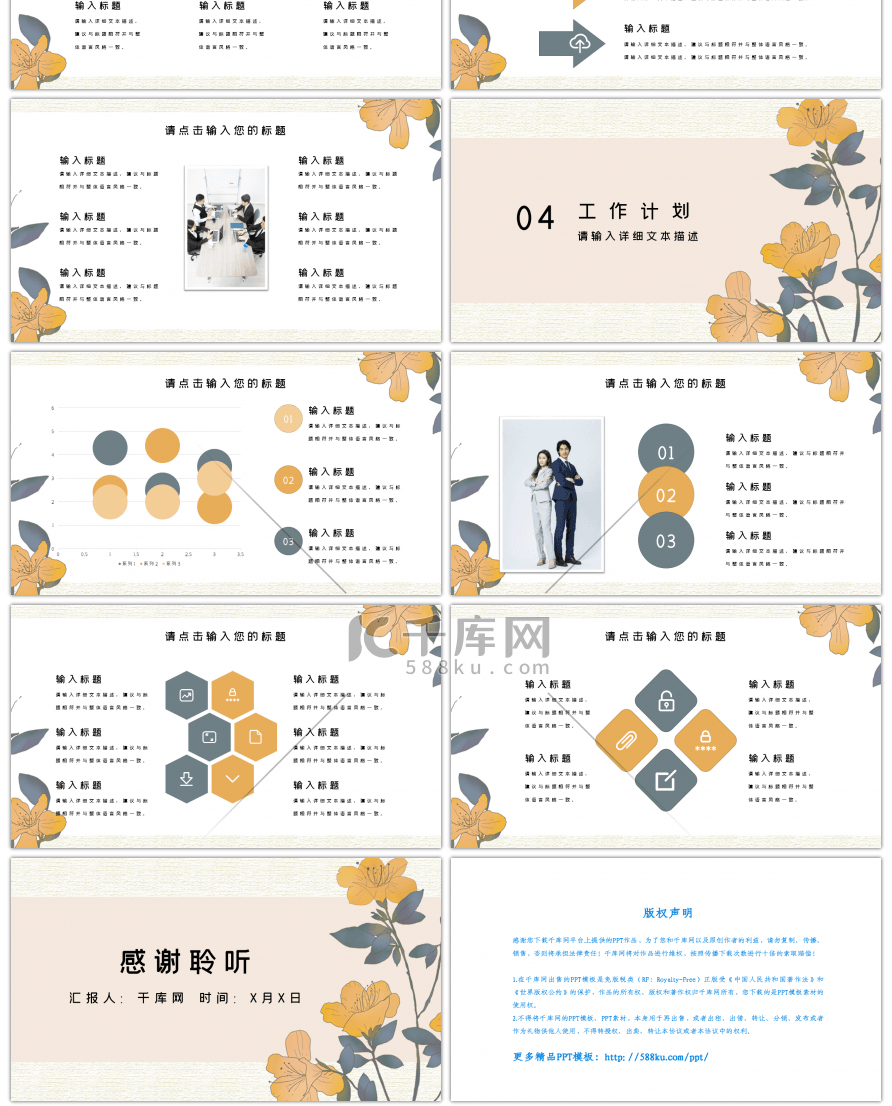 花草小清新工作汇报总结PPT模板