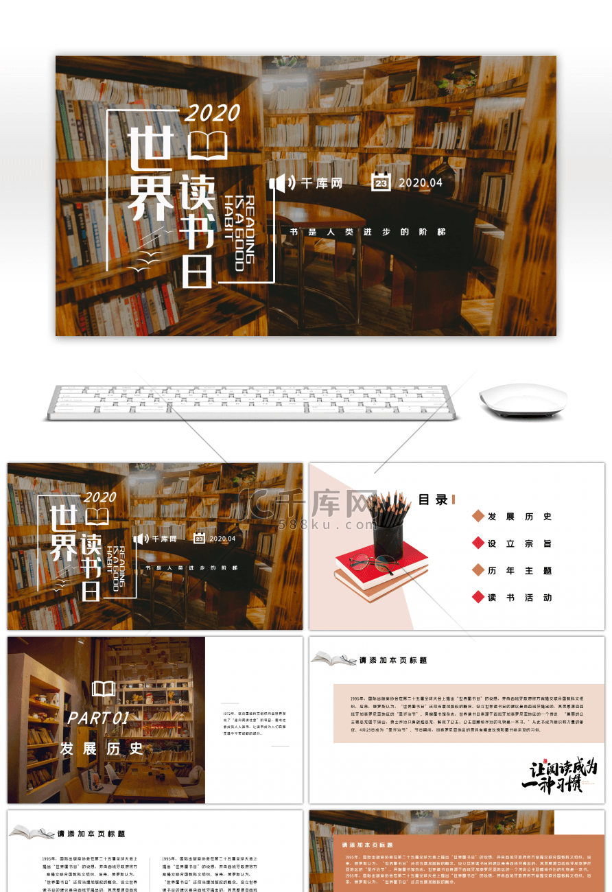 世界读书日文艺复古主题活动通用模板