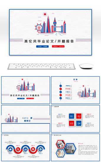 毕业答辩开题报告PPT模板_红蓝英伦风毕业答辩开题报告PPT模板