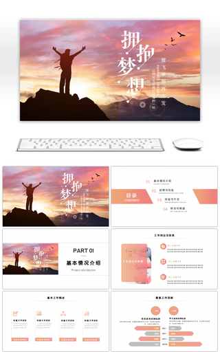 商务励志渐变拥抱梦想述职报告PPT模板
