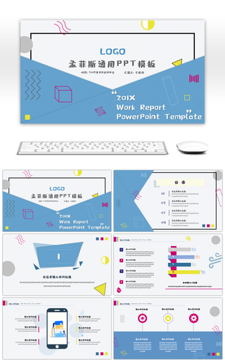 创意蓝色孟菲斯通用PPT模板
