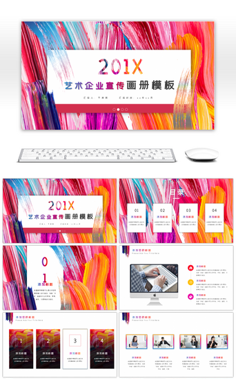 笔触PPT模板_彩色艺术企业宣传画册通用ppt模板