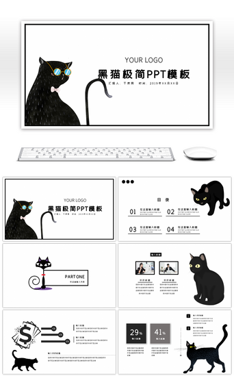 个性PPT模板_创意个性极简黑猫通用PPT模板