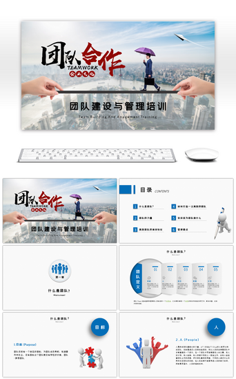 微立体商务团队建设与管理培训PPT模板