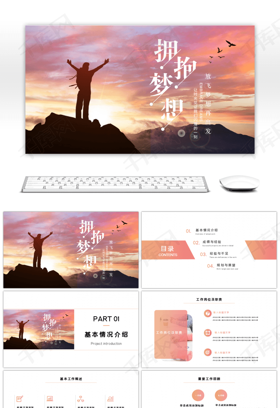 商务励志渐变拥抱梦想述职报告ppt模板