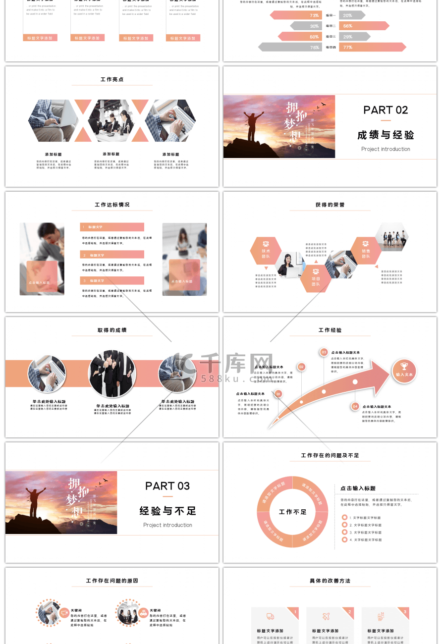 商务励志渐变拥抱梦想述职报告PPT模板