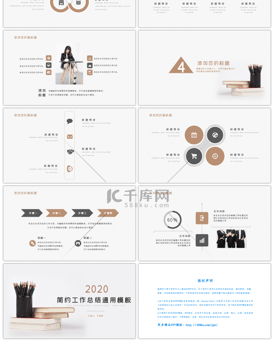 简约工作汇报总结PPT模板