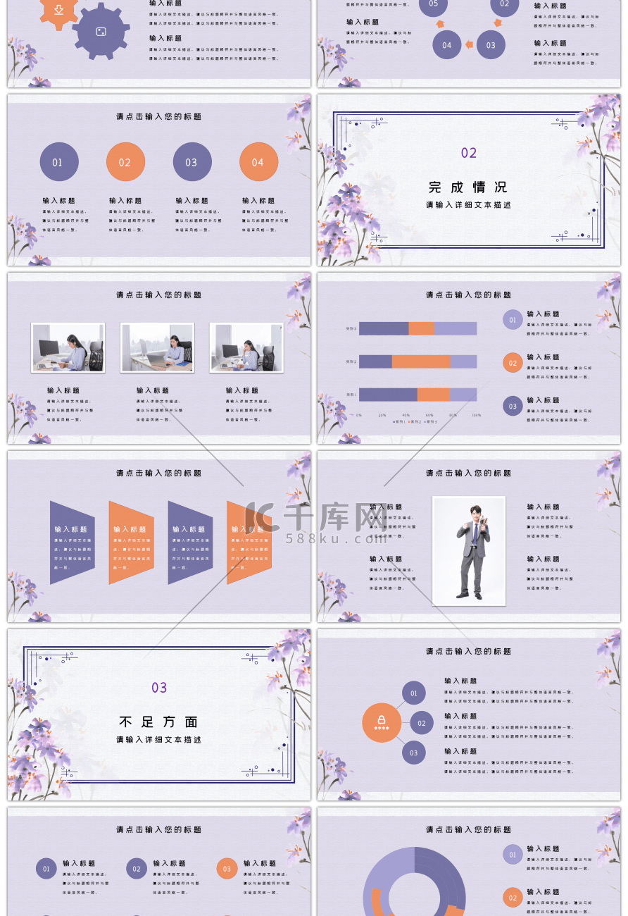 紫色中国风工作汇报总结PPT模板