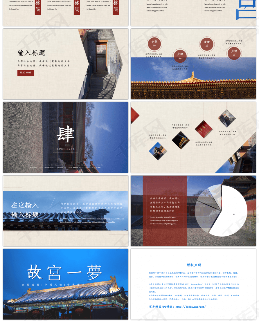 中国风旅游画册故宫一梦ppt模板
