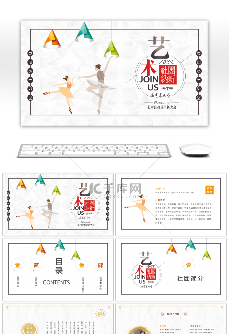 清新简约社团招新宣传PPT模板