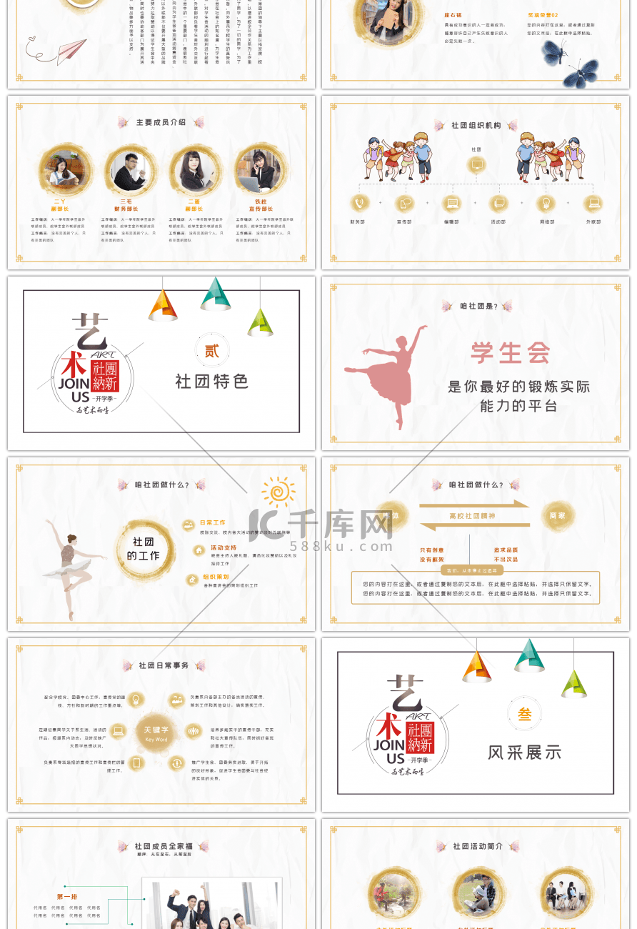 清新简约社团招新宣传PPT模板