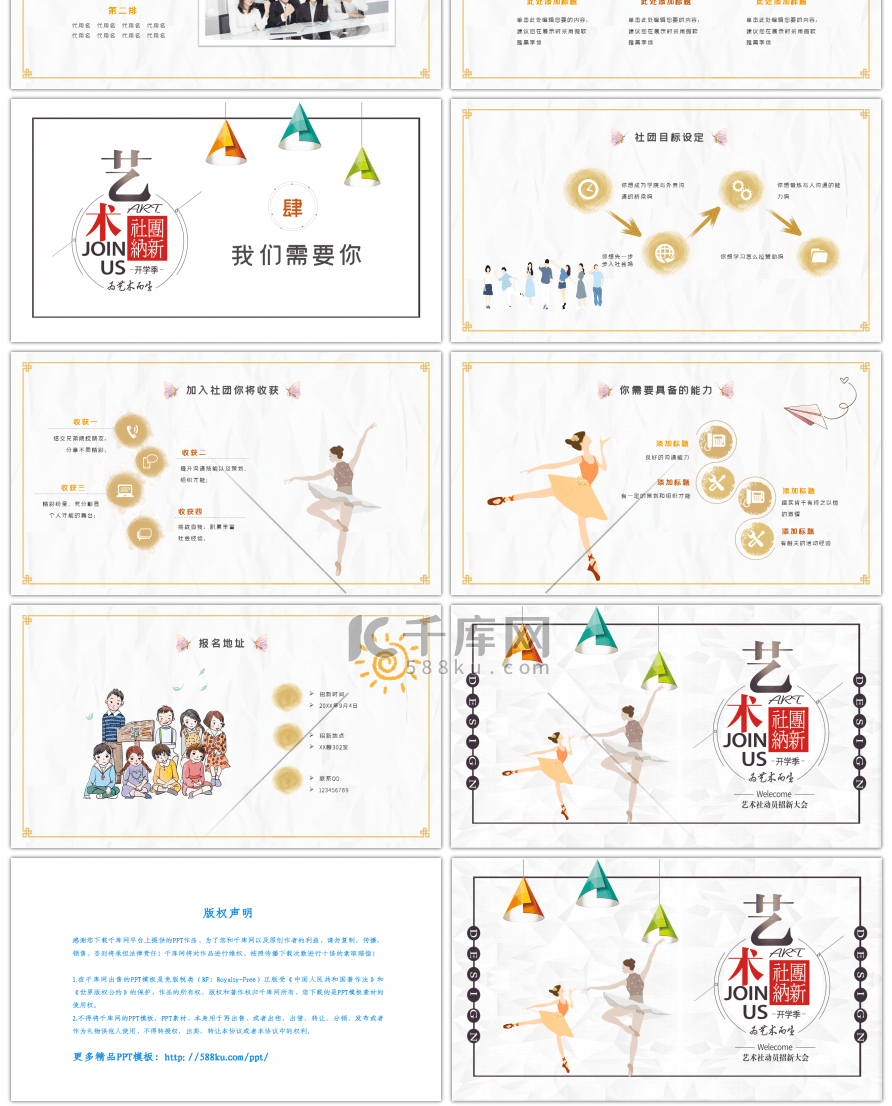 清新简约社团招新宣传PPT模板