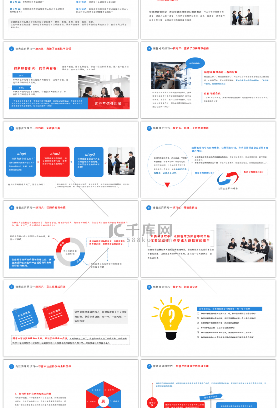 红蓝简约内容完整销售培训PPT模板