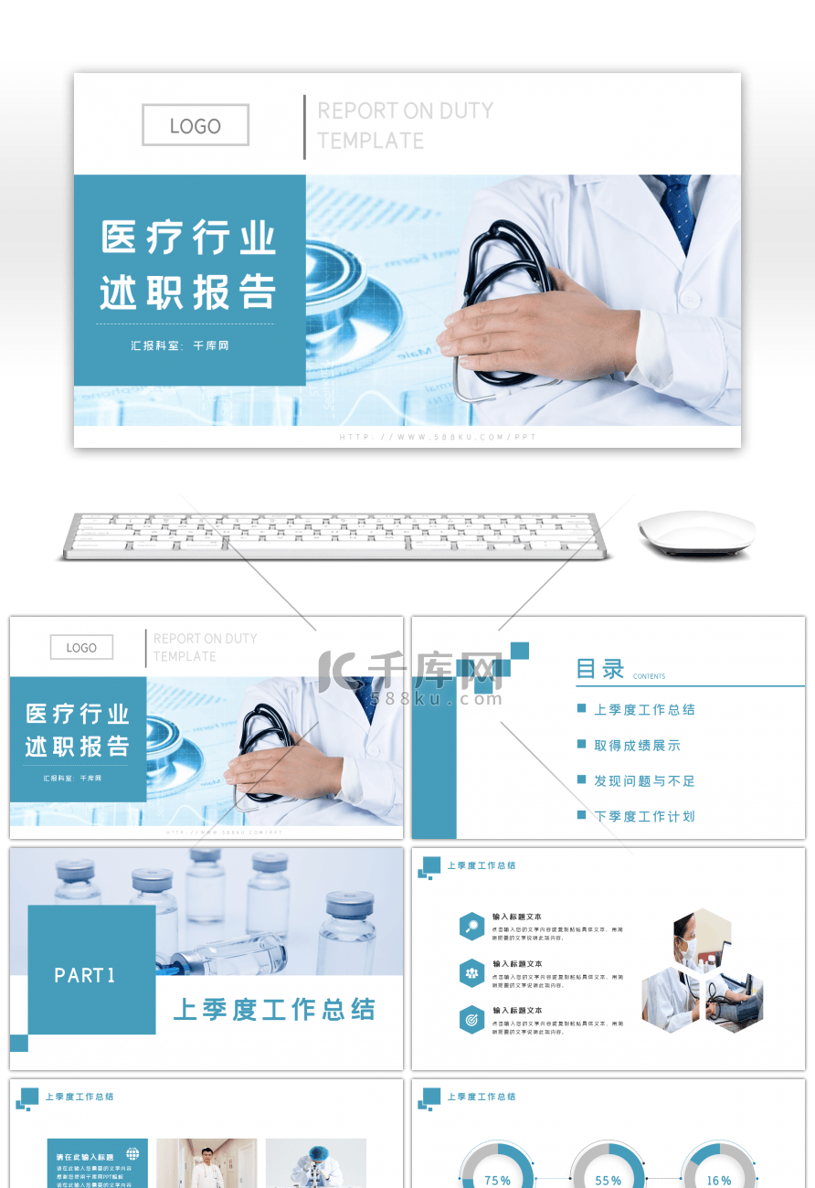 科技风医疗行业述职报告PPT模板