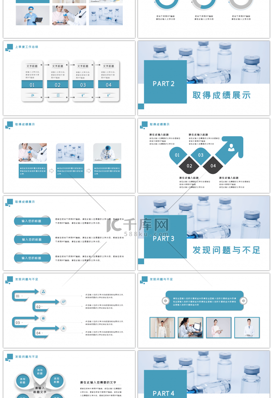 科技风医疗行业述职报告PPT模板