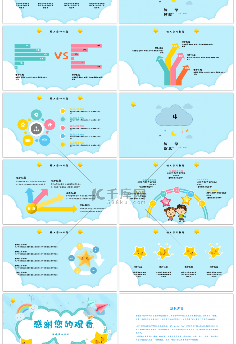 蓝色卡通可爱教育教学培训ppt模板