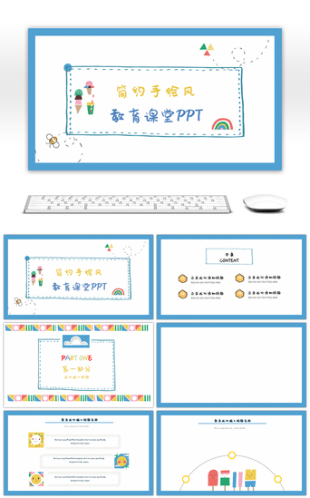 课堂PPT模板_简约手绘风教育课堂PPT背景