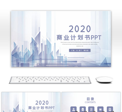 【商业地产项目营销计划书】ppt模板下载(ppt