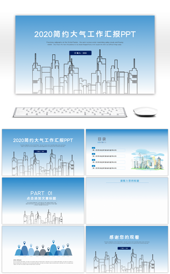 城市城市背景PPT模板_蓝色简约渐变大气工作汇报PPT背景