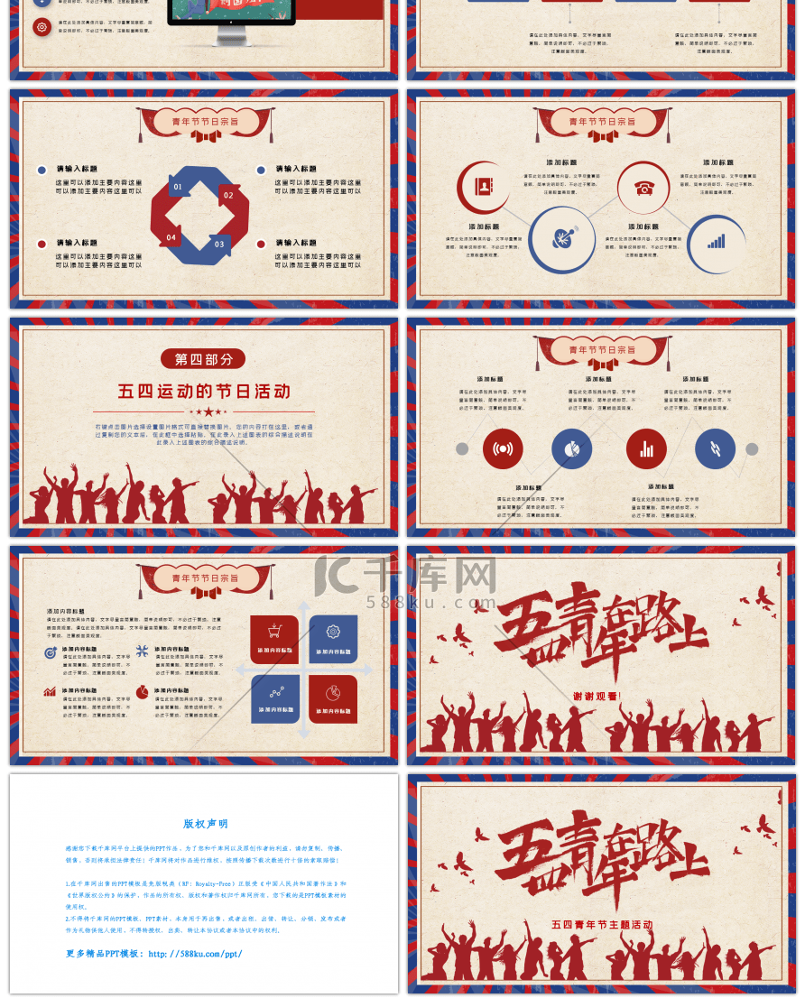 复古风五四青年在路上主题班会PPT