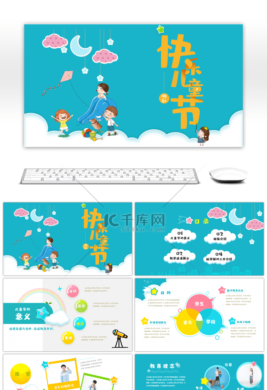 卡通风格六一儿童节主题ppt模板