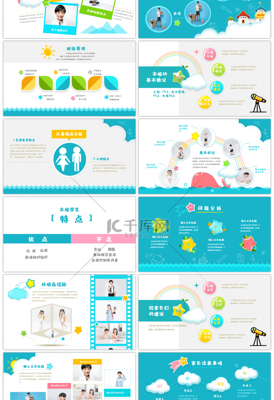 卡通风格六一儿童节主题ppt模板