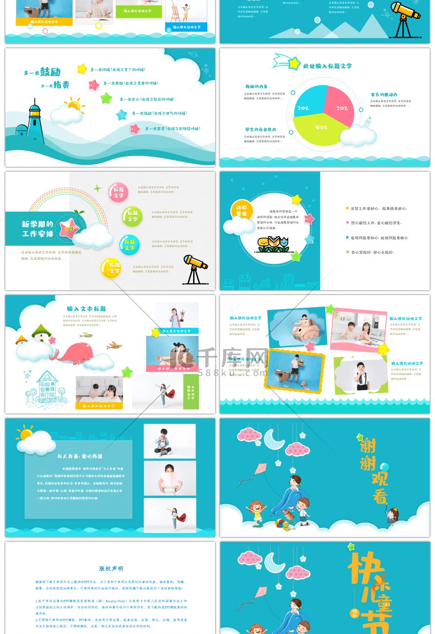 卡通风格六一儿童节主题ppt模板