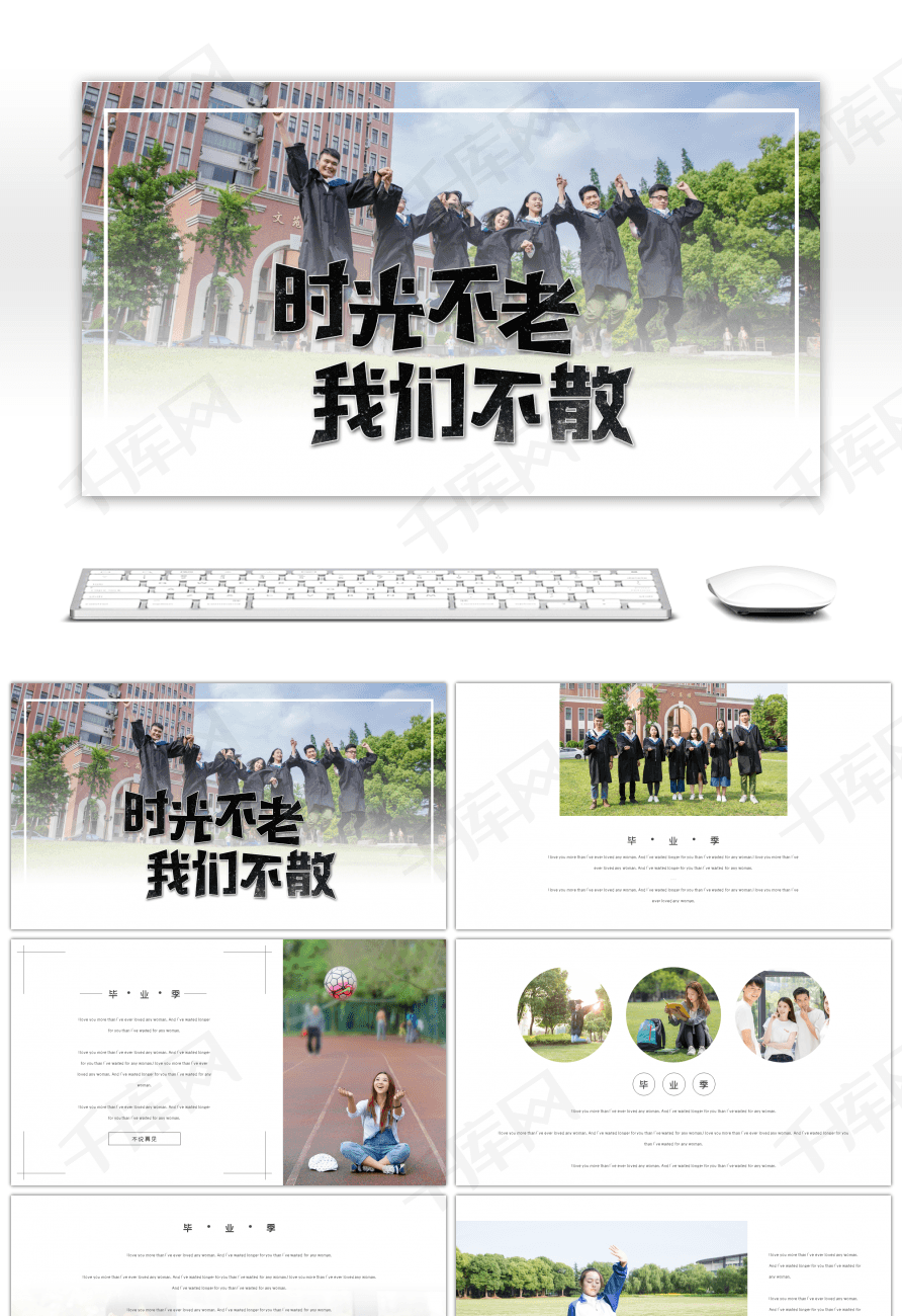 青春毕业季纪念相册简约小清新ppt模板