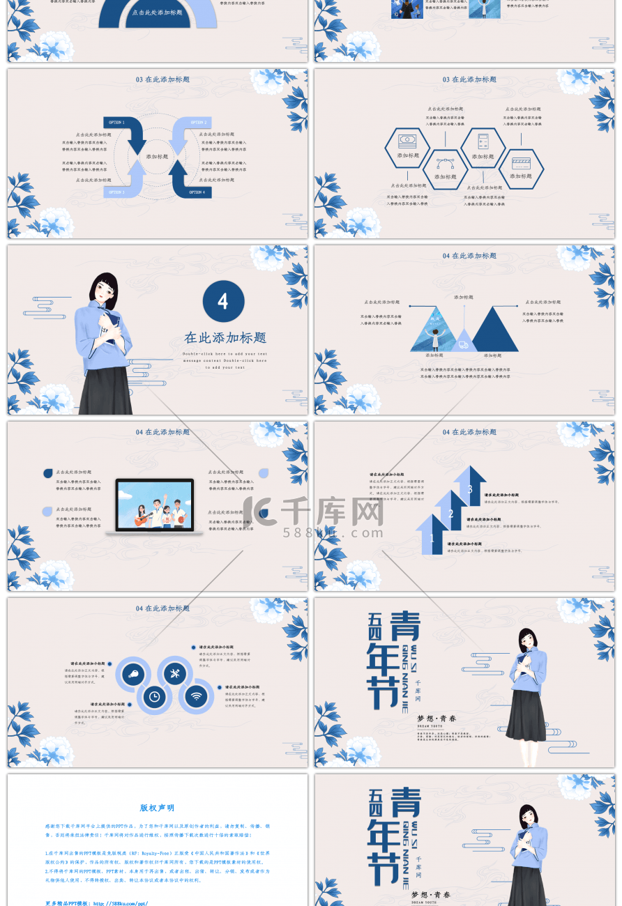 蓝色复古唯美小清新五四青年节PPT模板