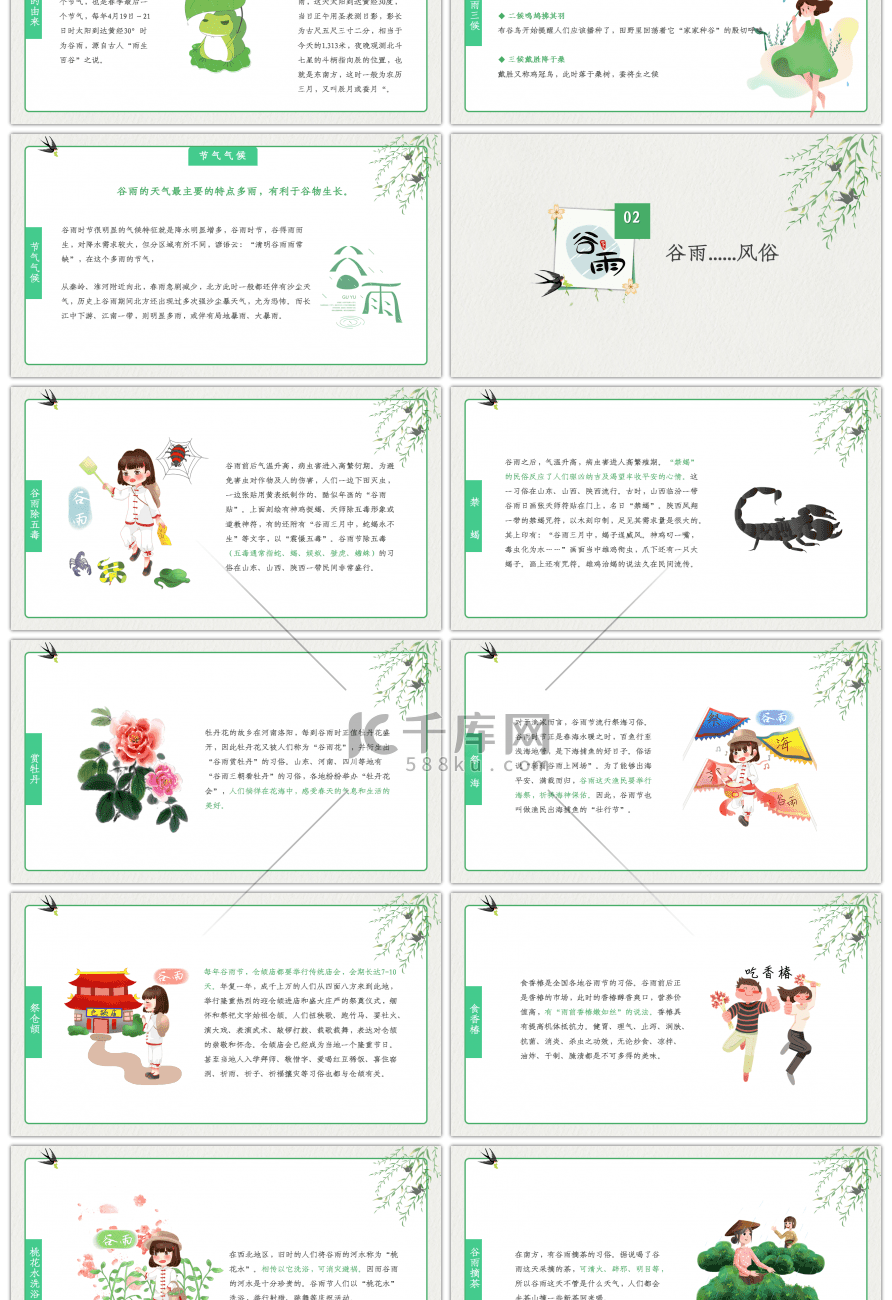 绿色清新二十四节气谷雨主题班会PPT模板